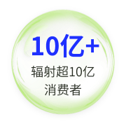 辐射超1亿 消费者