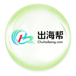 出海帮